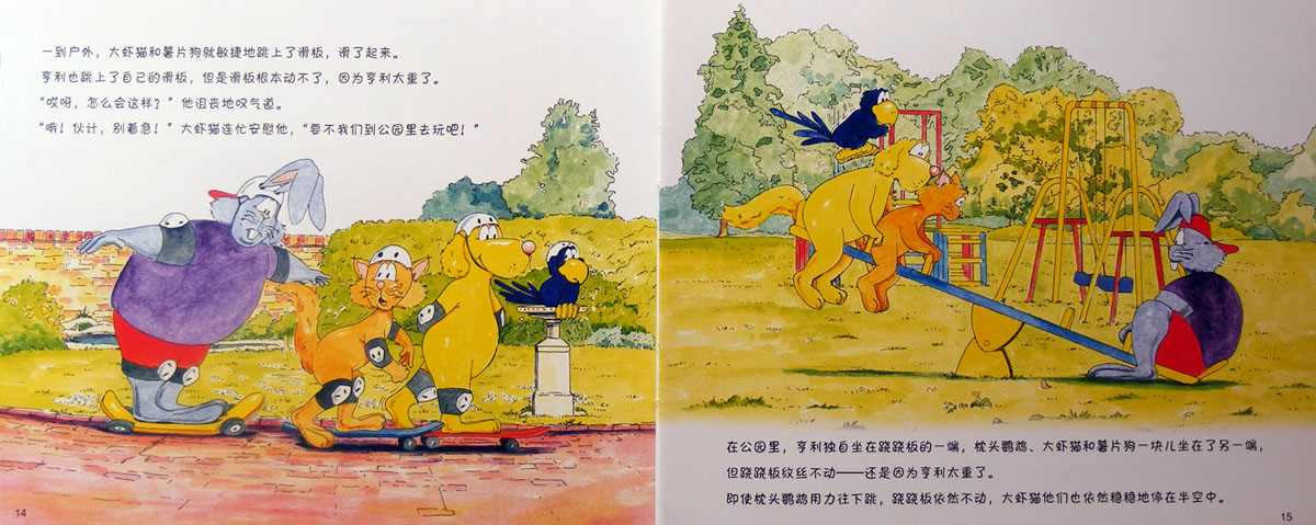 跷跷板跷不起来了 (07),绘本,绘本故事,绘本阅读,故事书,童书,图画书,课外阅读